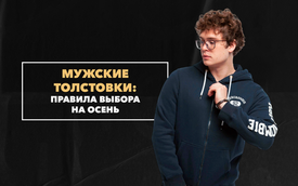 Правила выбора отличной толстовки мужчине на осень