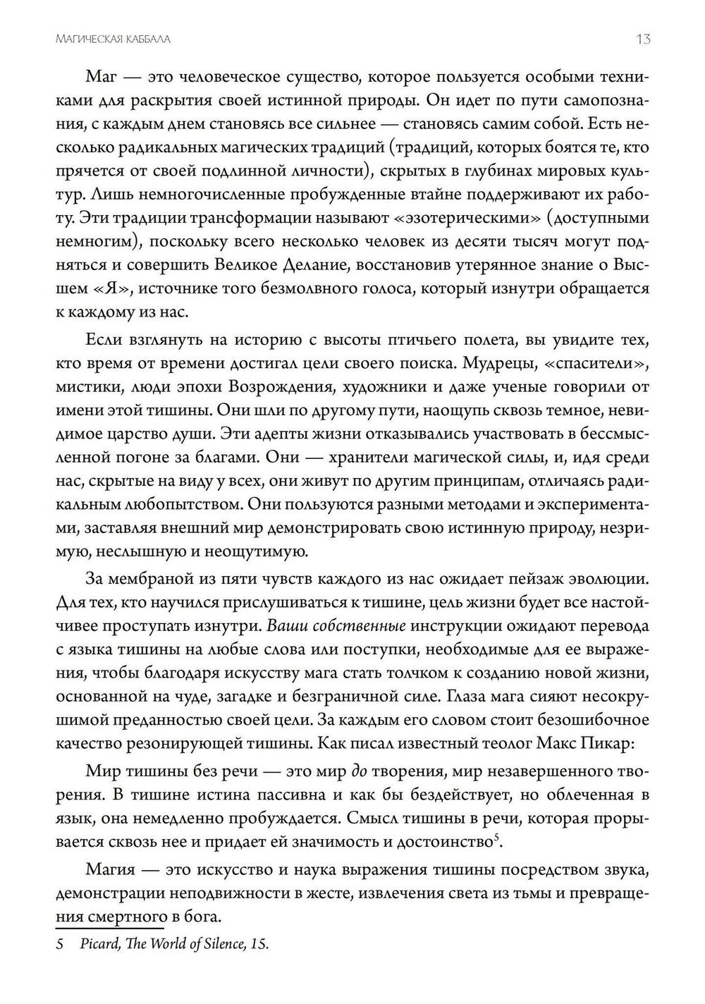 Магическая каббала и искусство трансформации личности. Полный курс (PDF)