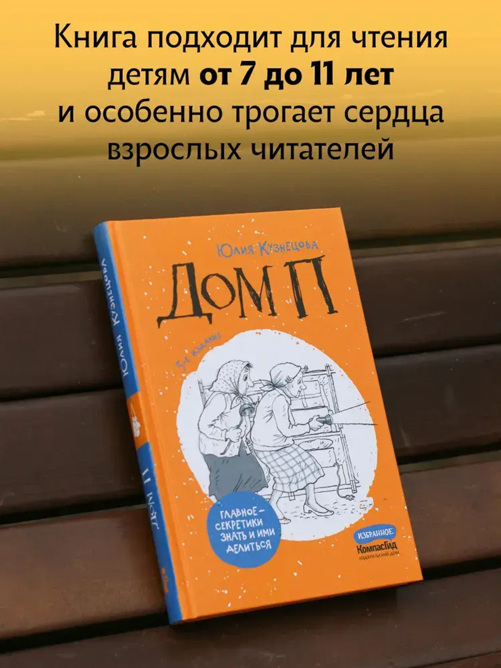 Дом П (5-е изд).