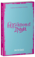 Родственные души (мини)