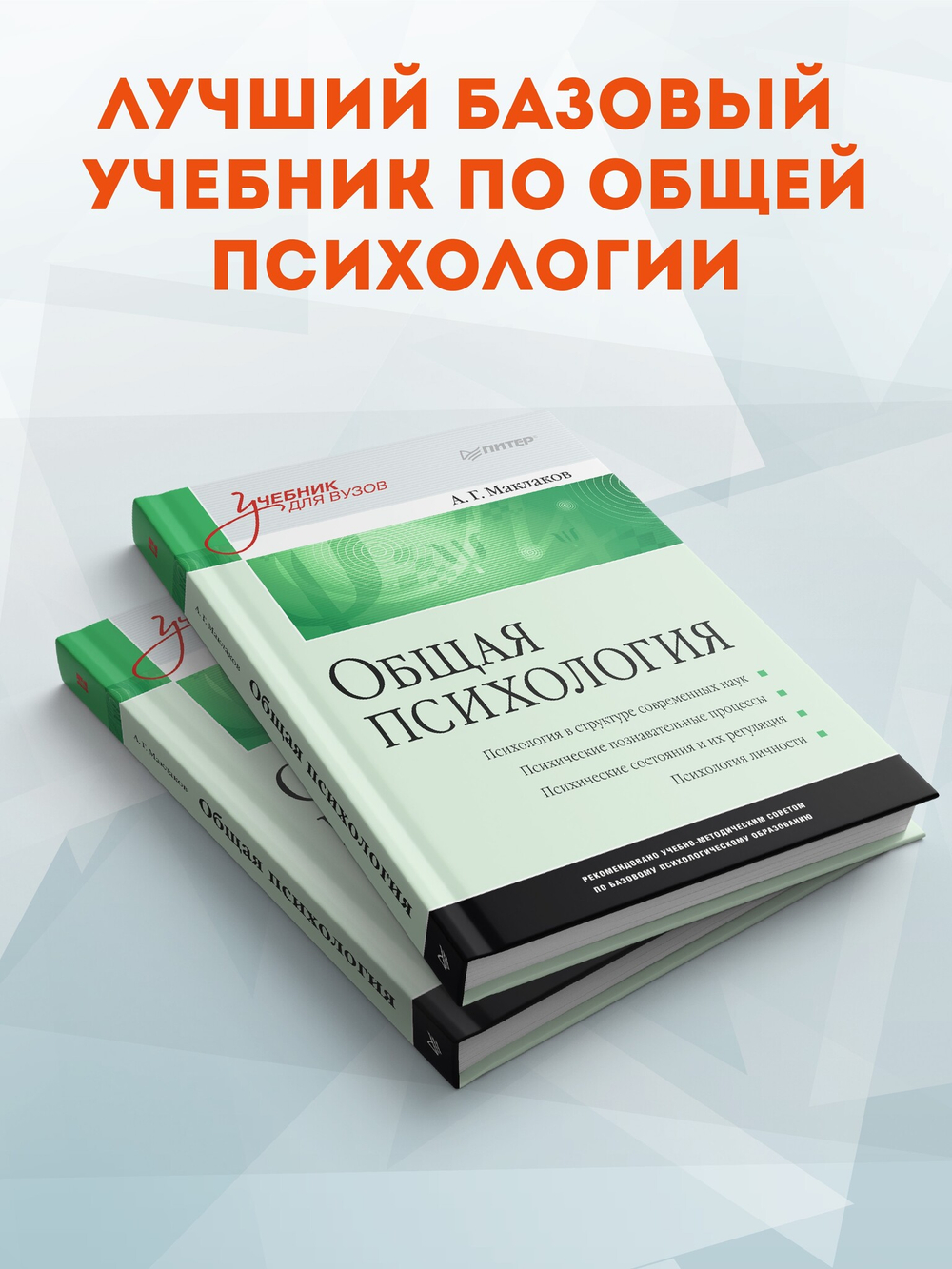 Общая психология: Учебник для вузов