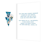 Открытка двойная, "Любимому брату!", 251 х 194 мм, с текстом, фольга, рельеф, Мир открыток