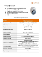 Видеокамера Optimus IP-E044.0(2.8)MPCF_V.1