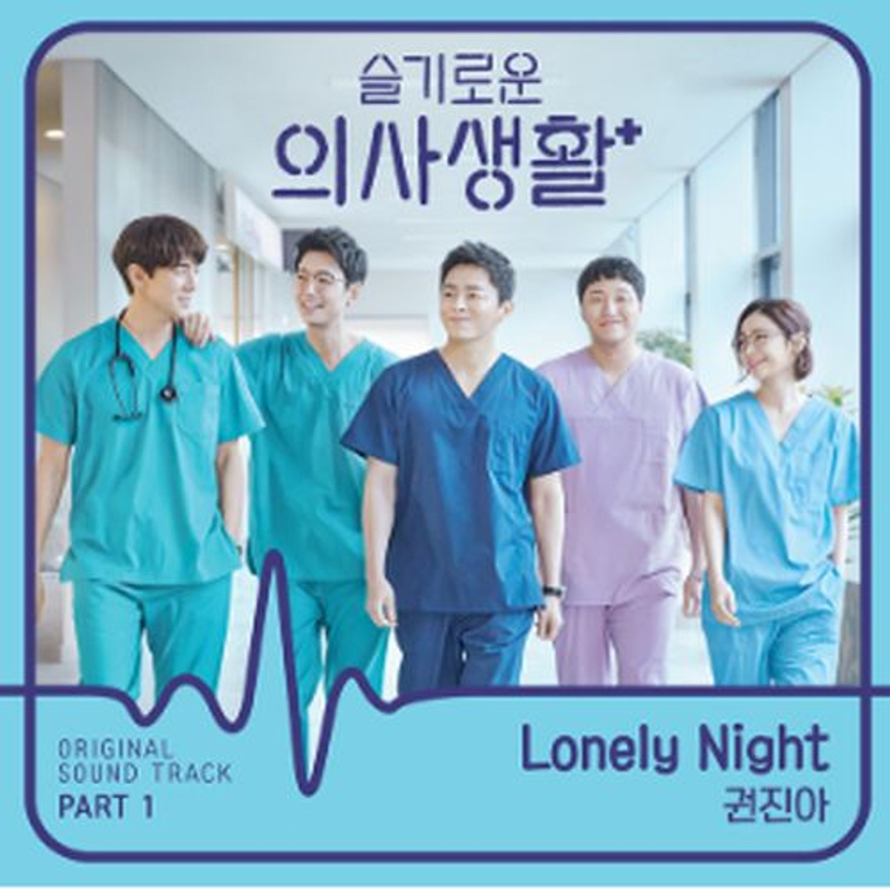 Альбом Hospital Playlist 2020 tvN Drama OST KIHNO KIT Random Version
