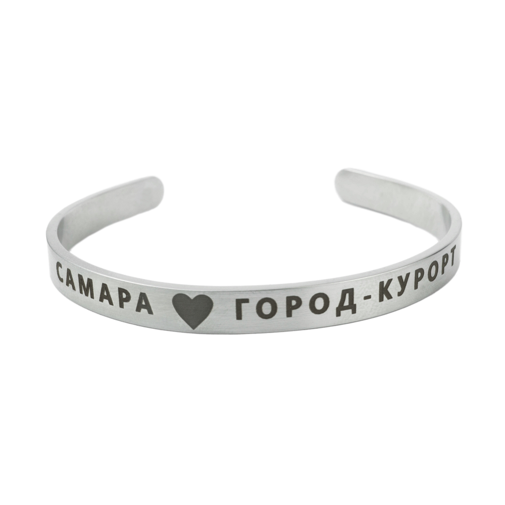Браслет "Самара - город-курорт" стальной
