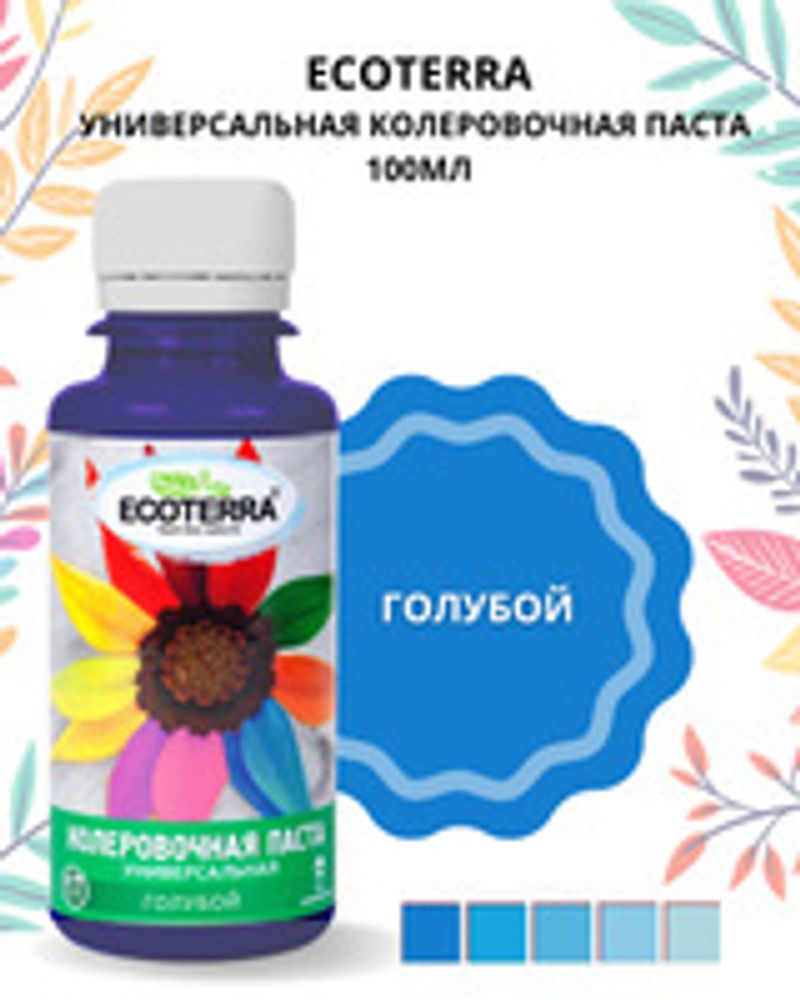 Колер паста универсальная 0,1л ECOTERRA голубая