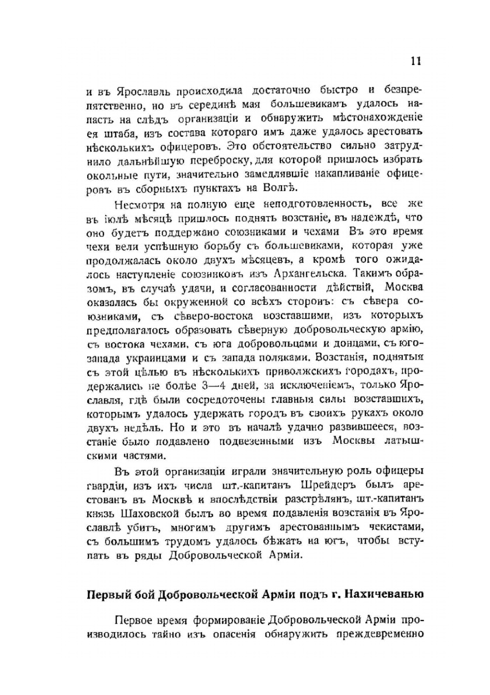 Материалы по истории гвардейской пехоты и артиллерии в гражданскую войну 1917 по 1922 год. Книга I Юг России, Крым, Галлиполи, Болгария | М. Голеевский
