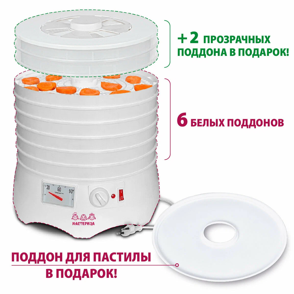 Электросушилка МАСТЕРИЦА EFD-0602VM для овощей и фруктов, 6 про.подд.+2 бел подд.+под для пастилы возможность регулировки темп. внутри мощн 280 Вт