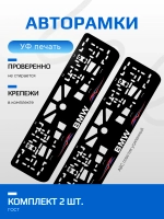 АВТО рамка. BMW абстракции NL.