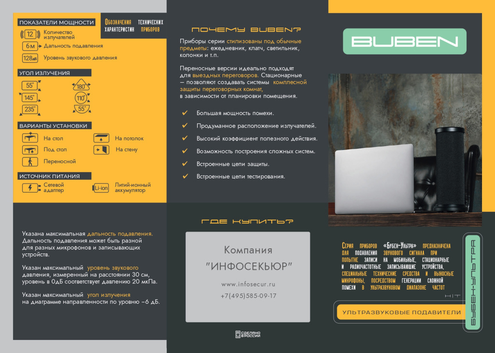 БУБЕН-УЛЬТРА исполнение «ТУБУС-У» - подавитель микрофонов и записи диктофонов