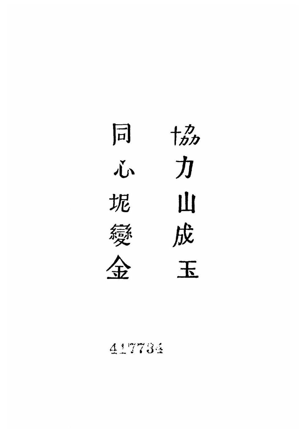 The Writings of Mark Twain: The Gilded Age, a Tale of To-day. Volume 1 | Mark Twain