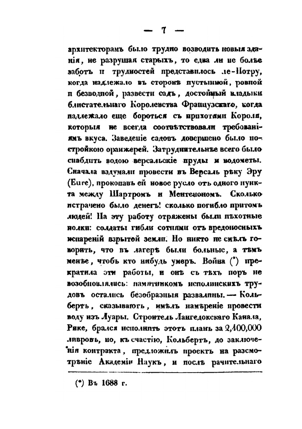 Путевые письма из Англии, Германии и Франции. Часть 2 | Н. И. Греч