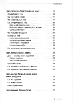 Книга "Выгорание, тоска, депрессия: победите их, пока они не победили вас" Сатья.