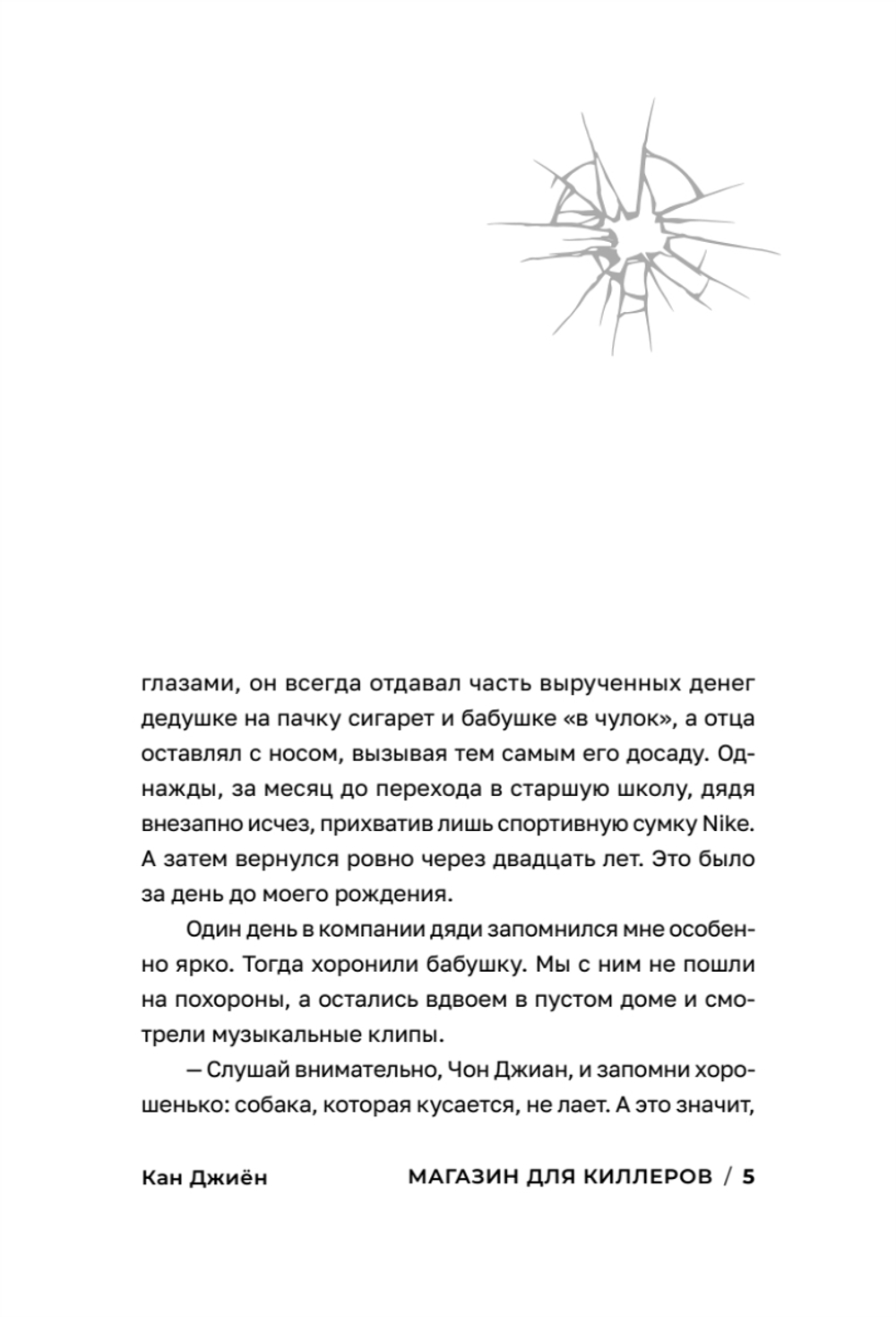 Магазин для киллеров. Комплект из двух томов. Состав 2 ед.: "Магазин для киллеров. Том 1", "Магазин для киллеров. Том 2"