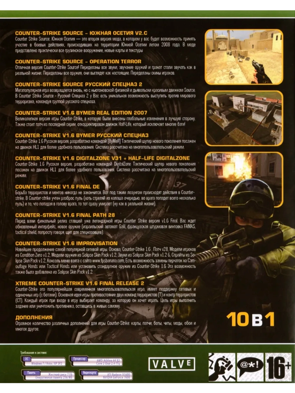 Антология Counter Strike 10 в 1, игра для ПК на DVD