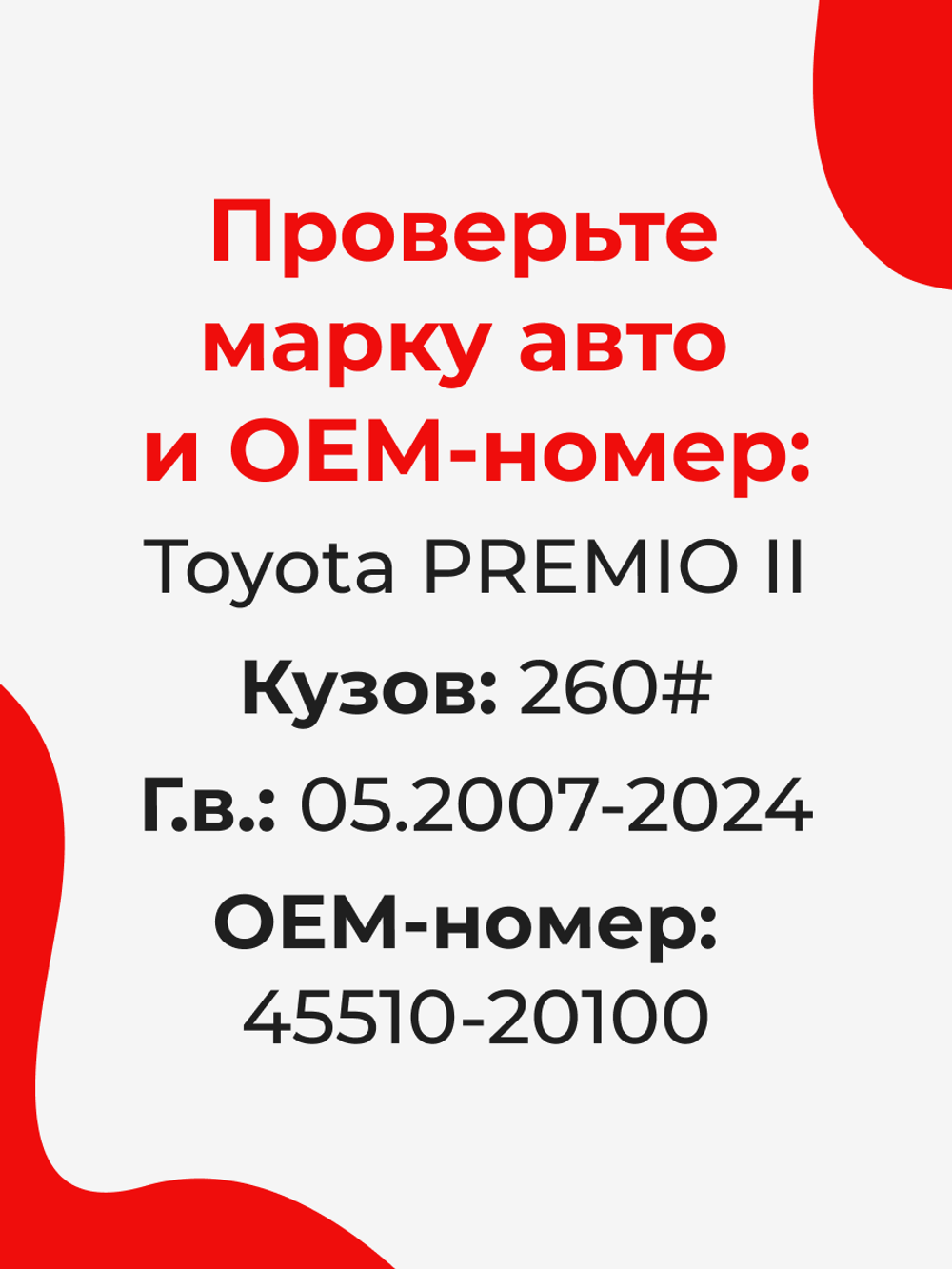 Ремкомплект рулевой рейки для ЭУР Toyota PREMIO (II) (05.2007-н.в.) (R-2)