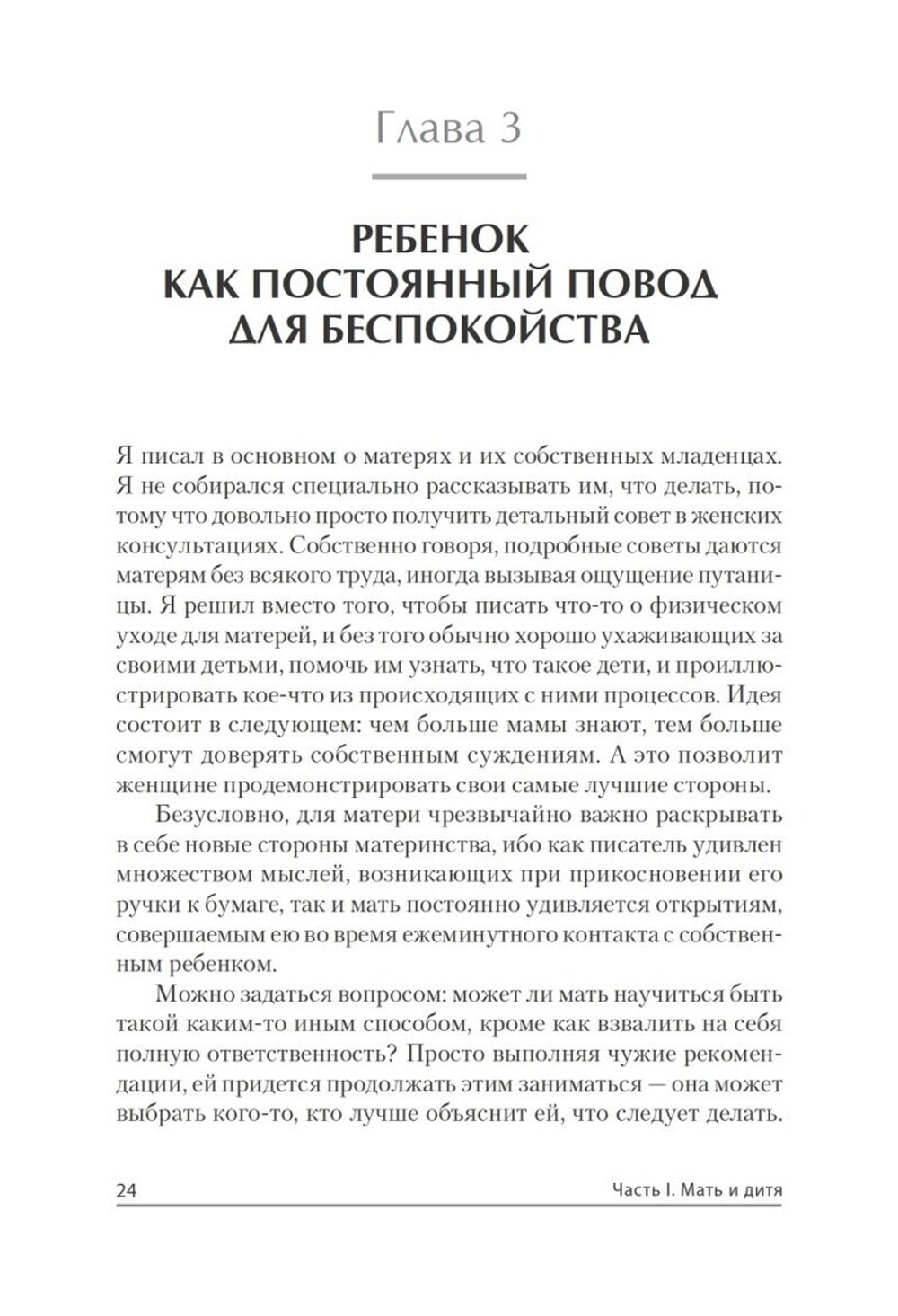 Ребенок, семья и внешний мир