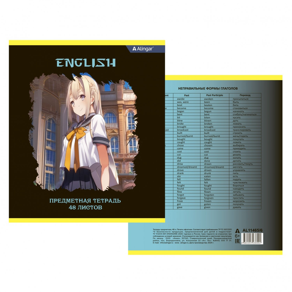 Комплект предметных тетрадей А5 48л., 10 предметов, со справ матер, скрепка, мелов. картон (стандарт), блок офсет, Alingar "Anime style"