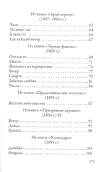 Избранные стихотворения