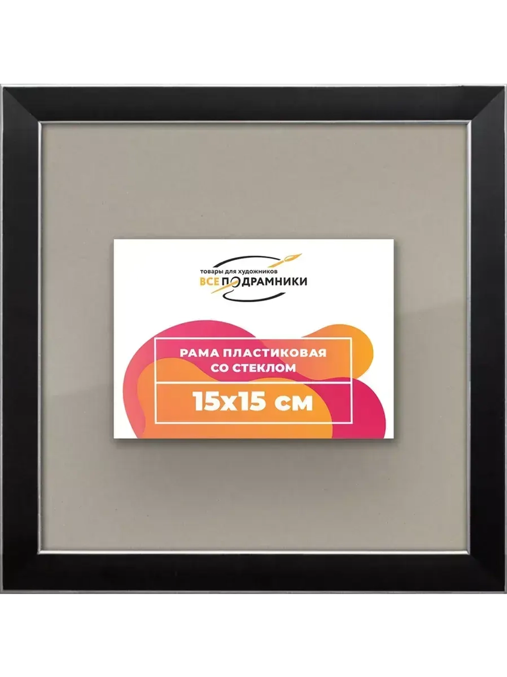 Рамка 15x15 для постера и фотографий