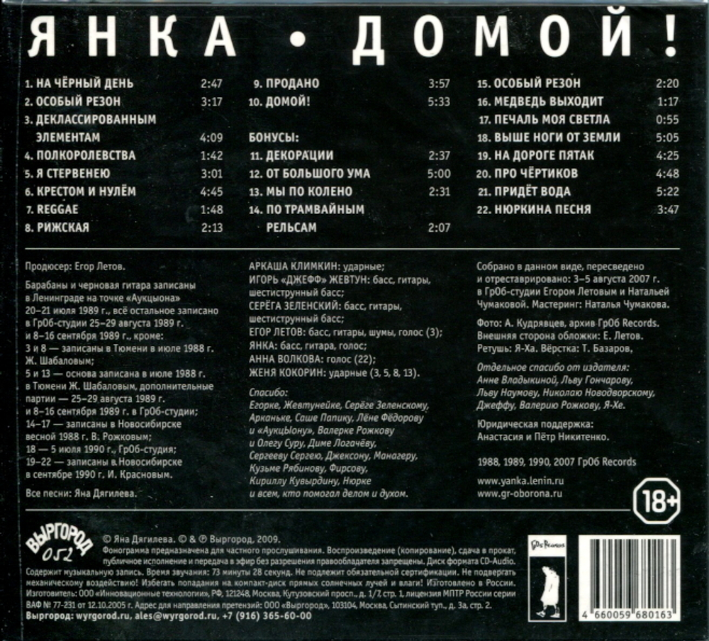 Янка / Домой! (CD)