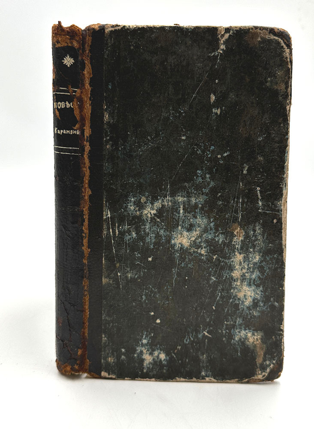 Карамзин Н. Переводы. Разные повести. 1-я ч. М. Тип. С. Селивановского. 1816г. Прижизненное издание