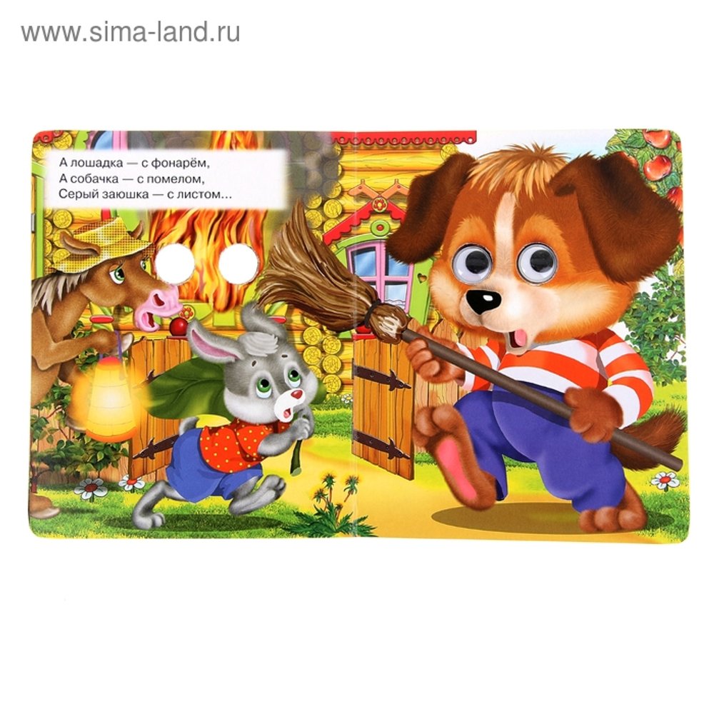 Книжка с глазками «Кошкин дом», 12 стр.