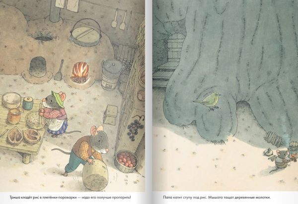 14 лесных мышей. Новый год