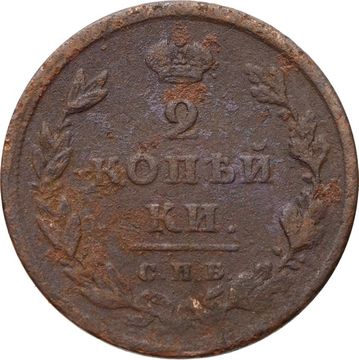 2 копейки 1811 СПБ-МК Александр I