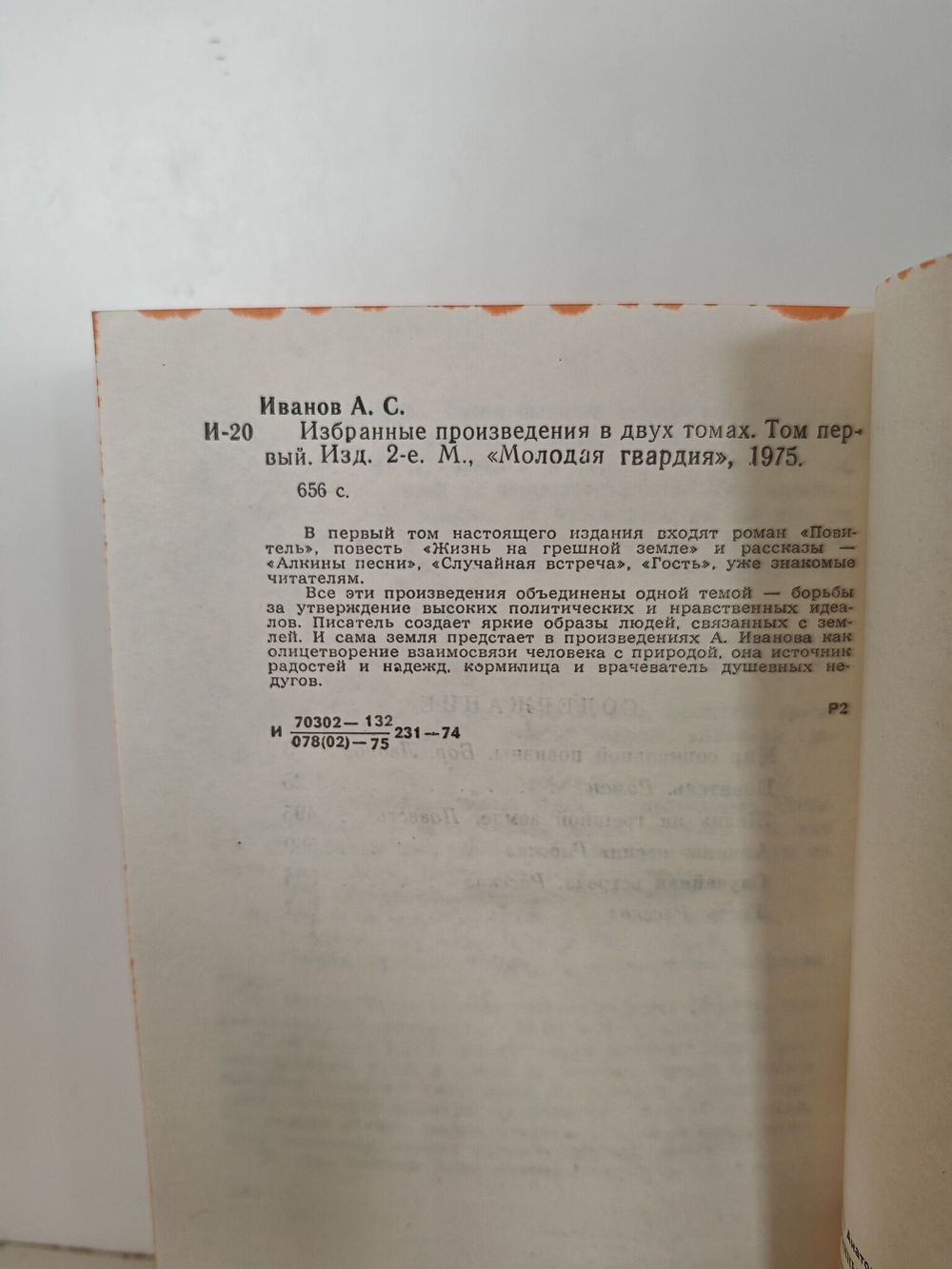 Жизнь на грешной земле. Том 1