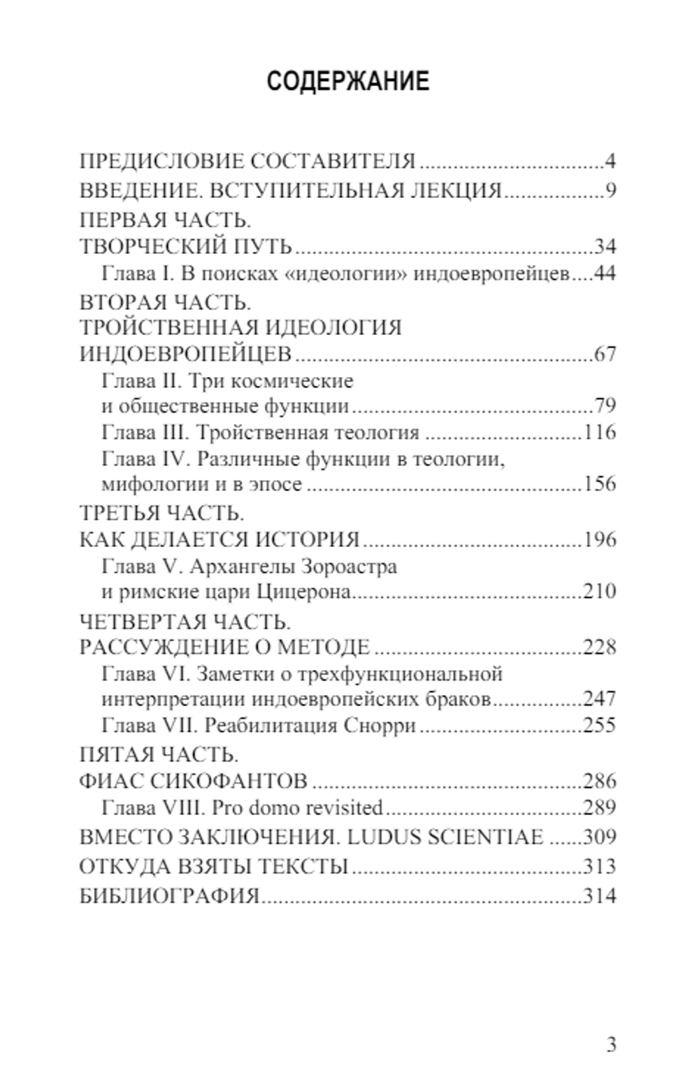 Мифы и боги индоевропейцев. Жорж Дюмезиль.