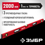 ЗУБР АТЛАНТ, 2000 мм, уровень с усиленным профилем (34585-200)