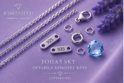 Топаз Sky Огранка Бриолет Круг