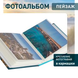 Фотоальбом Image Art IA-100PP серия 401 Морской термосварка 50 листов 100 фотографий размер 10х15