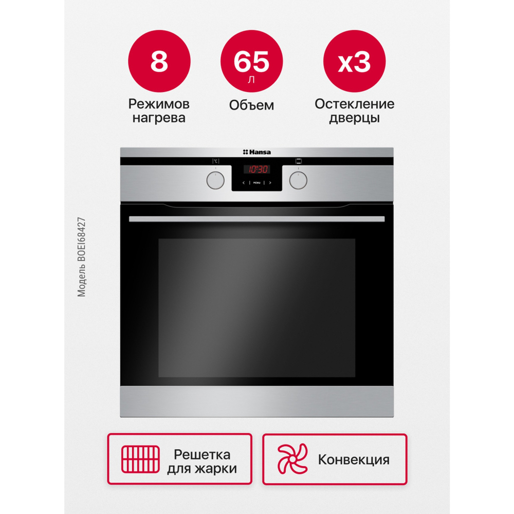 Духовой шкаф Hansa BOEI68427