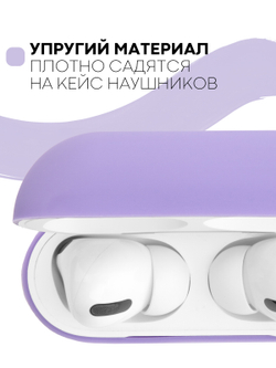 Чехол КАРТОФАН для Apple AirPods Pro (арт. AIRPRO-SLIM-SILICON-PURPLE)