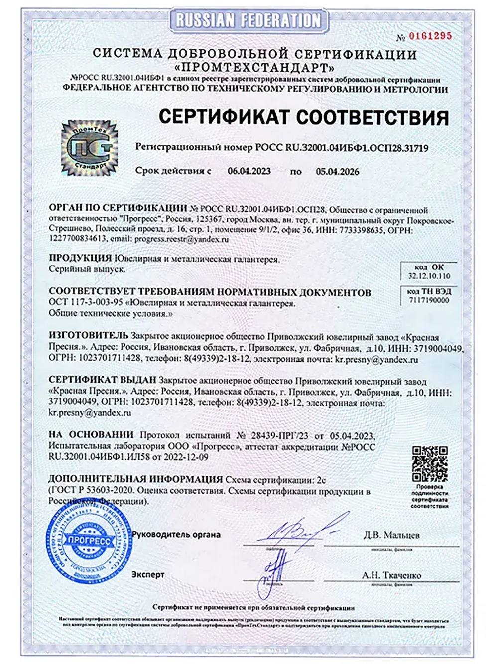 Серьги "Красная пресня"