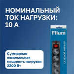 Комплект  Filum FL-SP3-5-5M-BL/10