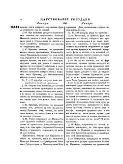 Полное собрание законов Российской Империи. Собрание Второе. Том XVI. Отделение 1. 1841 год | Нет автора