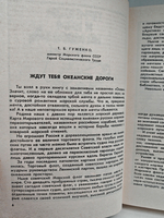 Океан. Литературно художественный морской сборник