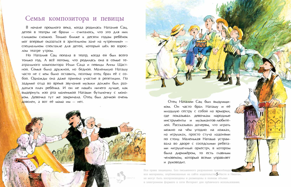 Наталия Сац. Создатель театра для детей