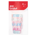 Стаканы бумажные для гендер-пати «Сынок или Дочка?», 250 мл, 6 шт