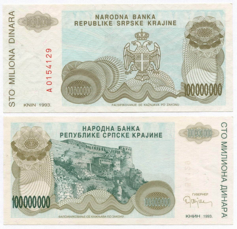 Банкнота Сербская Краина 100 000 000 динаров 1993 год А 0154129. XF (Непризнанное и уже несуществующее государство в Хорватии)