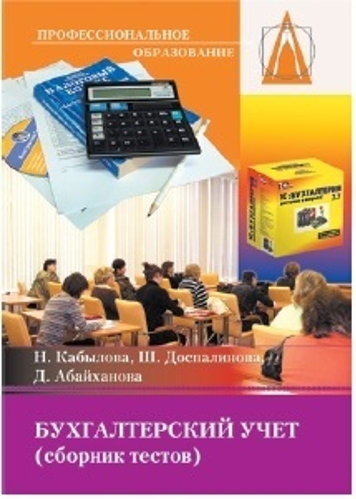 Бухгалтерский учет