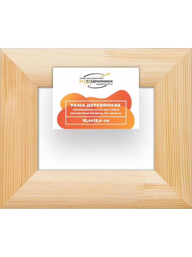 Деревянная рама 10x15 для картин на подрамнике сеч. 60x18 R6PK002