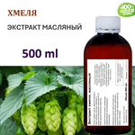 Экстракт хмеля, масляный