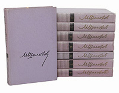 М. Шолохов. Собрание сочинений в 8 томах (комплект из 8 книг)