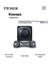 Цифровая камера заднего вида Teyes Digital CC4 PRO ( работает как регистратор )