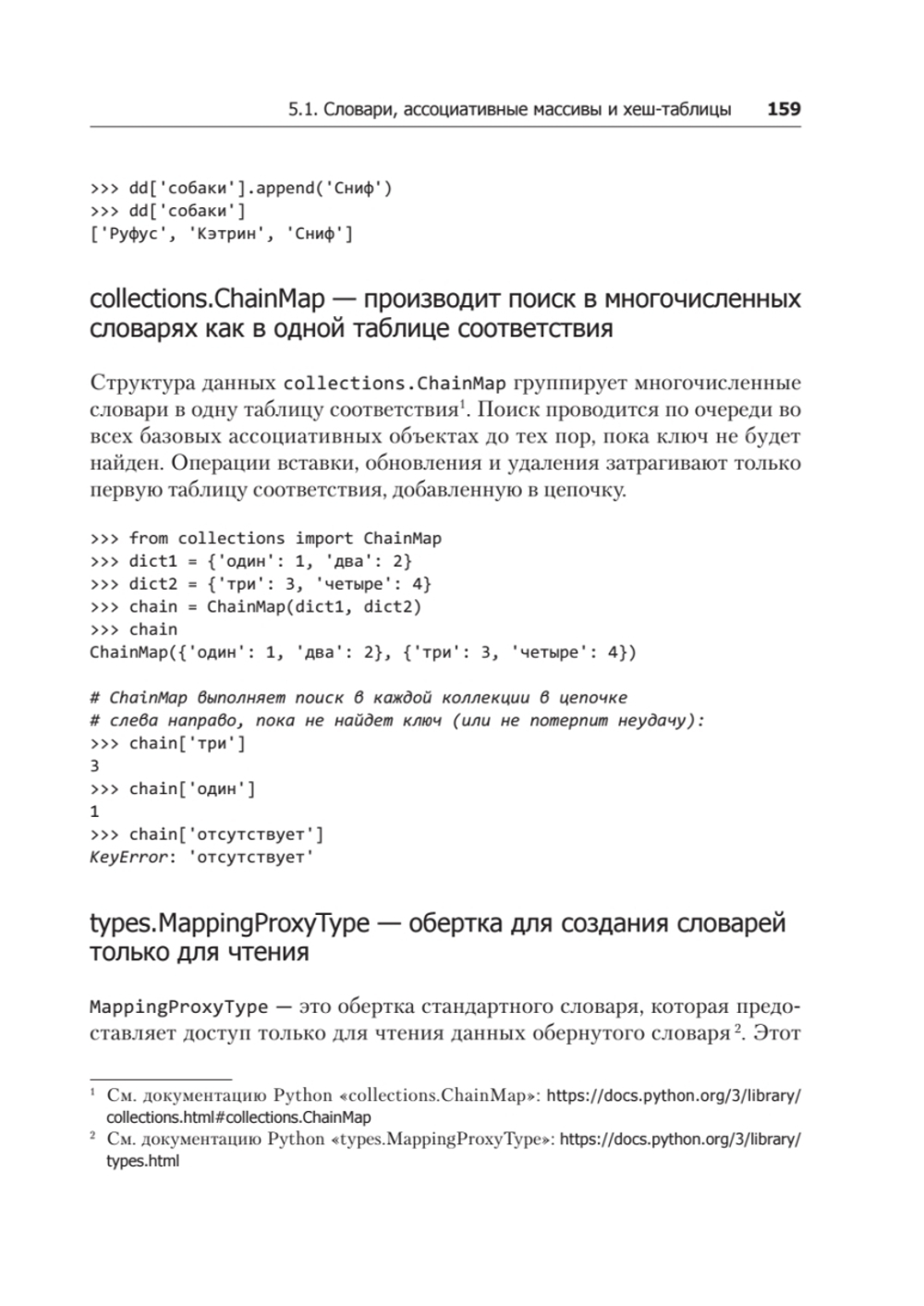 Чистый Python. Тонкости программирования для профи