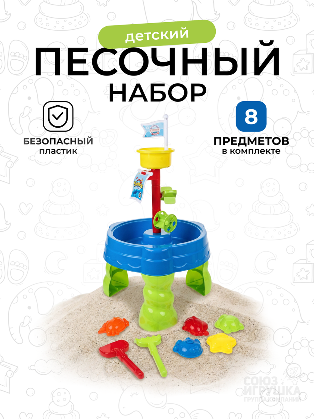 Набор для песочницы, 116